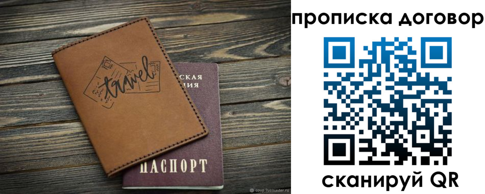 прописка паспорт в Нариманове